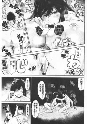 Bukiccho Sex | 青澀生疏的性愛 Page #39