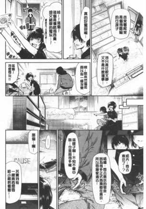 Bukiccho Sex | 青澀生疏的性愛 Page #90