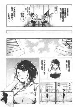 Bukiccho Sex | 青澀生疏的性愛 Page #115