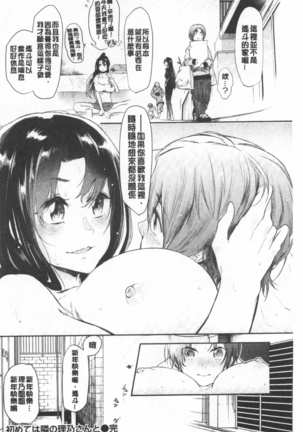 Bukiccho Sex | 青澀生疏的性愛 Page #70