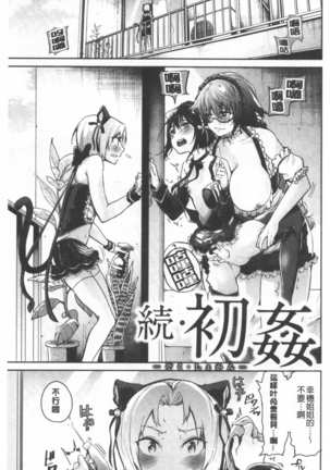 Bukiccho Sex | 青澀生疏的性愛 Page #161