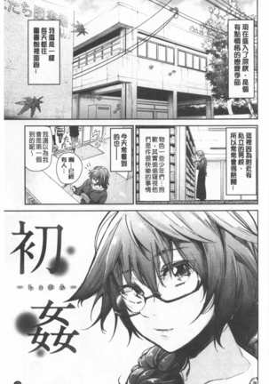 Bukiccho Sex | 青澀生疏的性愛 Page #141