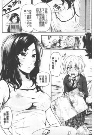 Bukiccho Sex | 青澀生疏的性愛 Page #176