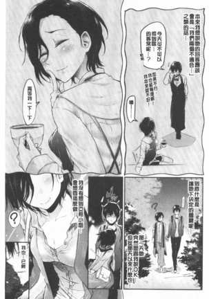 Bukiccho Sex | 青澀生疏的性愛 Page #73