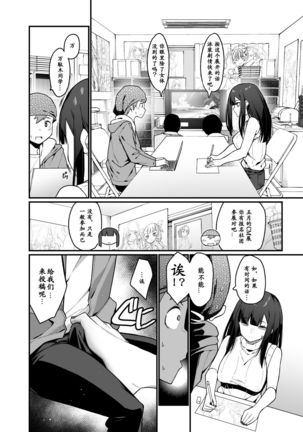 Denki Anma no Mandagi-san no Ane | 电气按摩的万駄木同学的姐姐 - Page 37