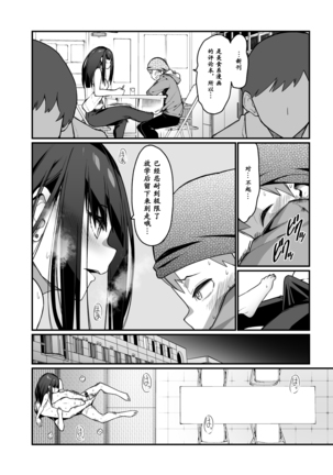 Denki Anma no Mandagi-san no Ane | 电气按摩的万駄木同学的姐姐 - Page 39