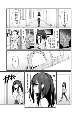 Denki Anma no Mandagi-san no Ane | 电气按摩的万駄木同学的姐姐 Page #12