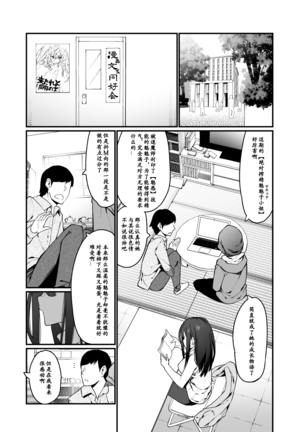 Denki Anma no Mandagi-san no Ane | 电气按摩的万駄木同学的姐姐 - Page 6