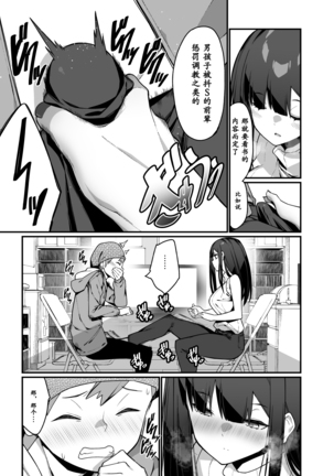 Denki Anma no Mandagi-san no Ane | 电气按摩的万駄木同学的姐姐 - Page 38