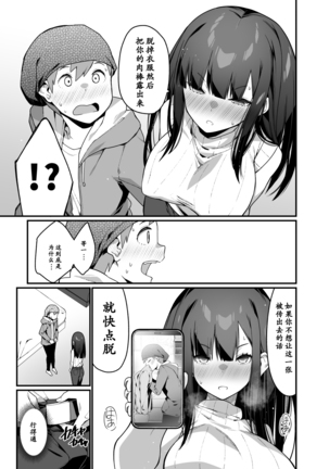 Denki Anma no Mandagi-san no Ane | 电气按摩的万駄木同学的姐姐 - Page 16