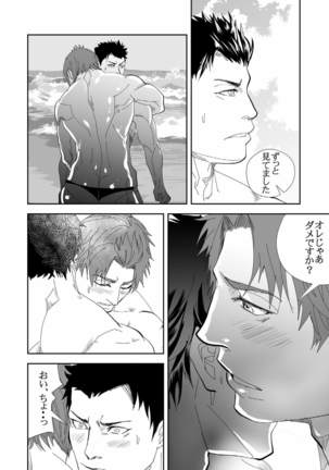 Umi he Ikou - Page 13