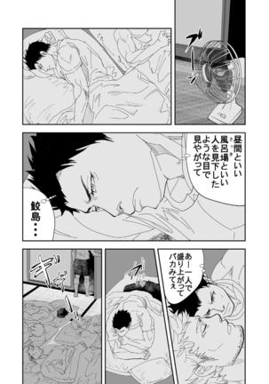 Umi he Ikou - Page 36