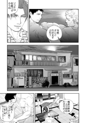 Umi he Ikou - Page 18