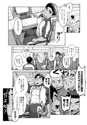 Imasara Shampoo Bottle Challenge o Suru Suieibu Coach no Manga