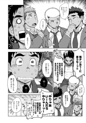 Imasara Shampoo Bottle Challenge o Suru Suieibu Coach no Manga - Page 3