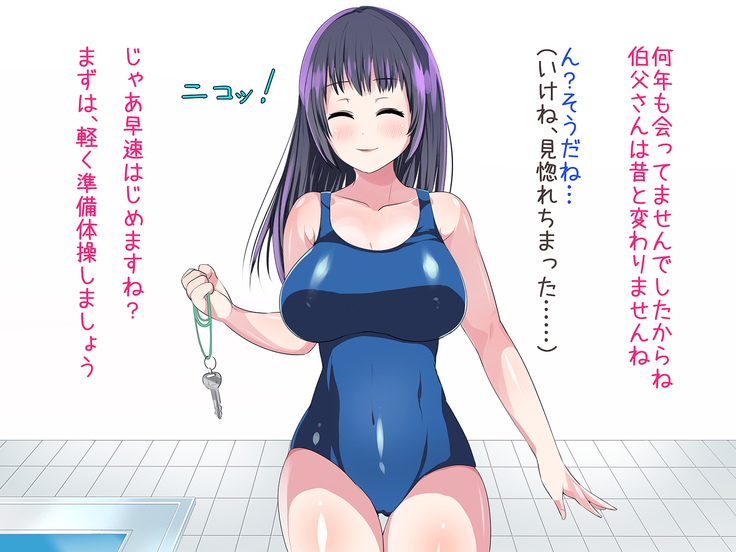 奪われる姪の処女!!濡れ水着のJKを犯し尽くす!