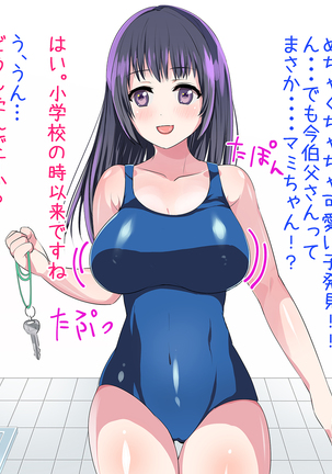 奪われる姪の処女!!濡れ水着のJKを犯し尽くす! - Page 212