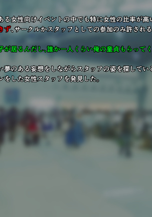 女性だらけの同人イベントで読んだら100%発情する本を頒布した話