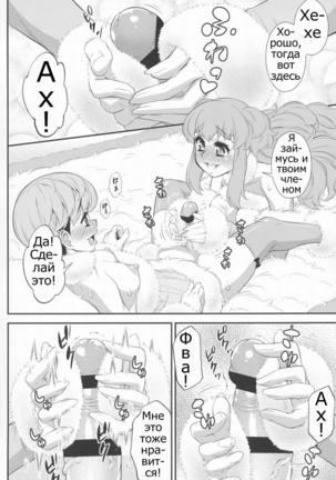 Fuwafuwa Fur no Ecchi na Hon - Page 16