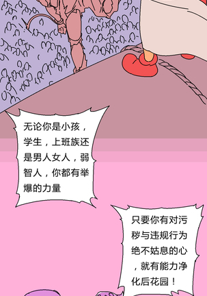 鸡BOT战士0019——后花园的战争 Page #17