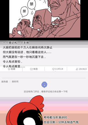 鸡BOT战士0019——后花园的战争 Page #14