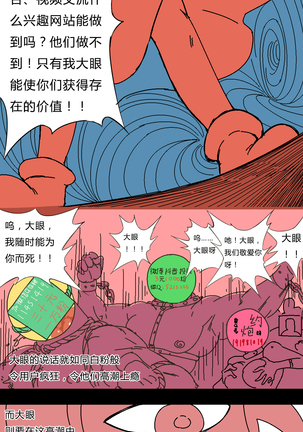 鸡BOT战士0019——后花园的战争 Page #16