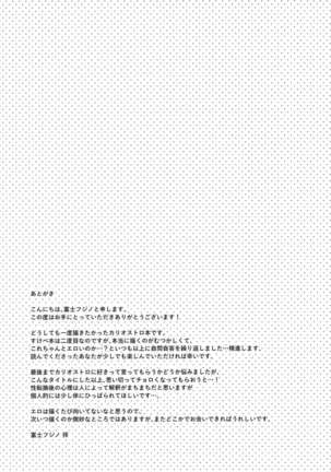 Cagliostro-chan wa Gran-kun no Koto ga Daisuki Page #29