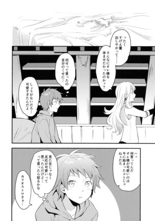 Cagliostro-chan wa Gran-kun no Koto ga Daisuki - Page 26