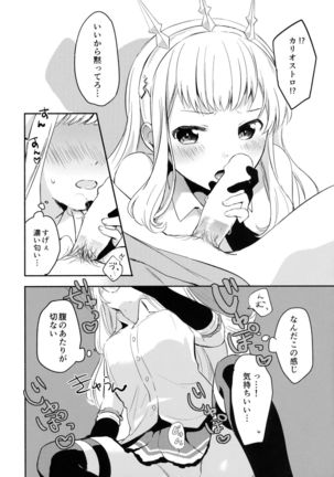 Cagliostro-chan wa Gran-kun no Koto ga Daisuki Page #15