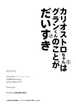 Cagliostro-chan wa Gran-kun no Koto ga Daisuki Page #30