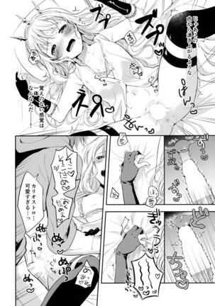 Cagliostro-chan wa Gran-kun no Koto ga Daisuki Page #19