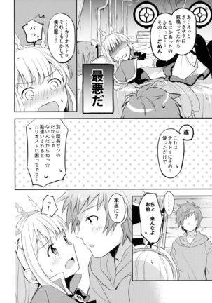 Cagliostro-chan wa Gran-kun no Koto ga Daisuki Page #11