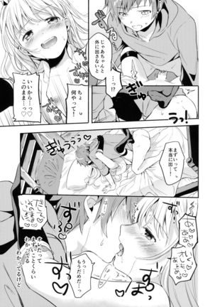 Cagliostro-chan wa Gran-kun no Koto ga Daisuki Page #22