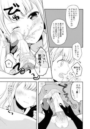 Cagliostro-chan wa Gran-kun no Koto ga Daisuki Page #14