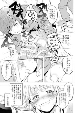 Cagliostro-chan wa Gran-kun no Koto ga Daisuki - Page 18