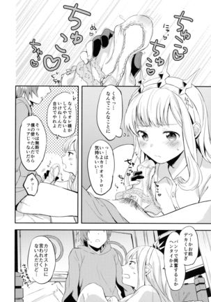 Cagliostro-chan wa Gran-kun no Koto ga Daisuki - Page 13