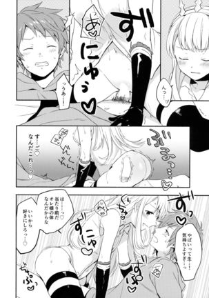 Cagliostro-chan wa Gran-kun no Koto ga Daisuki Page #17