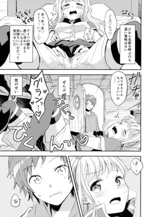 Cagliostro-chan wa Gran-kun no Koto ga Daisuki - Page 10
