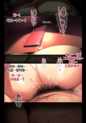 Futei Koubi Zuma Honoka ~Konin o Keizoku Shigatai Juudai na Jiyuu~ Page #118