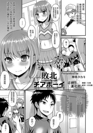 Haiboku Cheer Boy Page #1