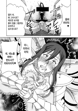 Erza-san wo Choukyou Shite mita. Page #18