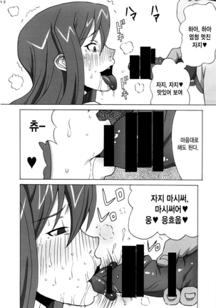 Erza-san wo Choukyou Shite mita. Page #53