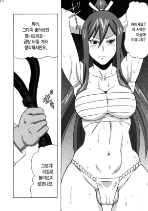 Erza-san wo Choukyou Shite mita. Page #21