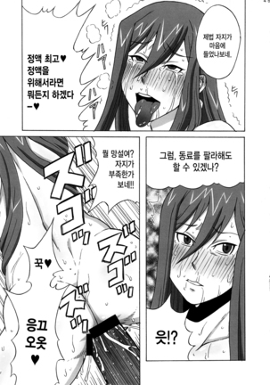 Erza-san wo Choukyou Shite mita. Page #46