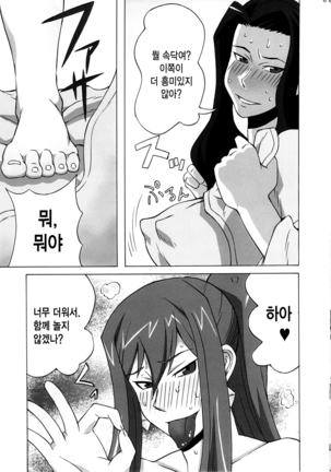 Erza-san wo Choukyou Shite mita. Page #70