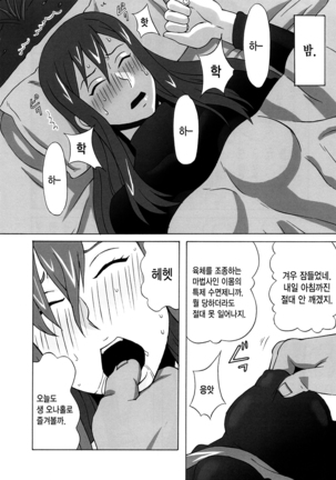 Erza-san wo Choukyou Shite mita. Page #5