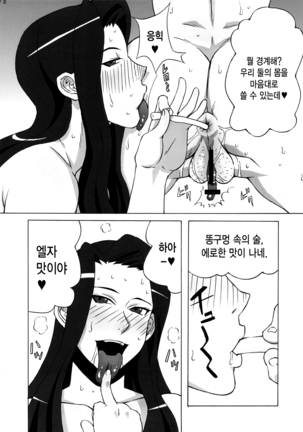 Erza-san wo Choukyou Shite mita. Page #73