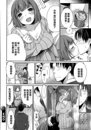 みるくの時間（Chinese） Page #18