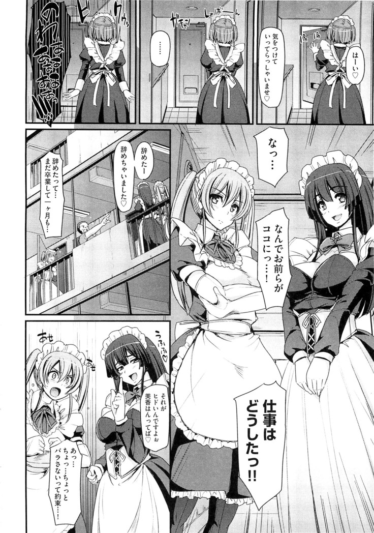 Maid Gakuen e Youkoso!! - Welcome to Maid Academy