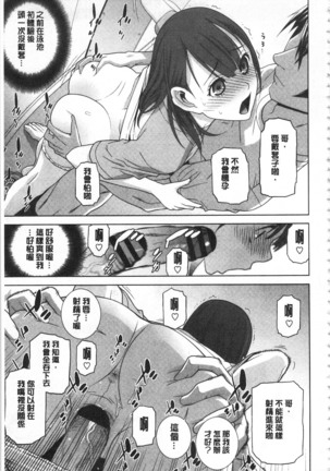 Giri no Imouto nara Dekiai Shichau? |  義理之妹就該溺愛疼惜她？ - Page 114